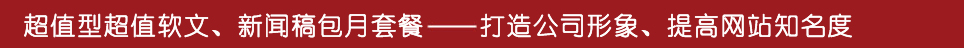 软文营销 AD软文-专业的新闻源写作_新媒体发稿_短视频推广_企业品牌营销推广平台 软文代写 软文代发